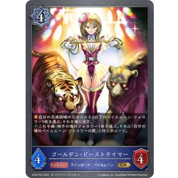画像1: ★GRプレミアム★ゴールデン・ビーストテイマー[SVE_CP03-P32_GR]