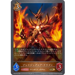 画像1: ★GRプレミアム★ブレイジングコア・ドラゴン[SVE_CP03-P44_GR]