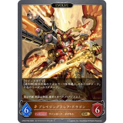 画像1: ★GRプレミアム★【EVOLVE】ブレイジングフレア・ドラゴン[SVE_CP03-P45_GR]