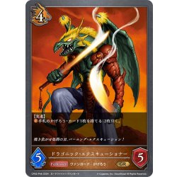 画像1: ★GRプレミアム★ドラゴニック・エクスキューショナー[SVE_CP03-P46_GR]