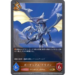 画像1: ★GRプレミアム★ボーテックス・ドラゴン[SVE_CP03-P47_GR]