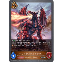 画像1: ★SRプレミアム★ベリコウスティドラゴン[SVE_CP03-P48_SR]
