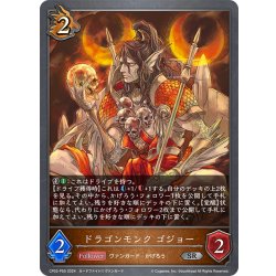 画像1: ★SRプレミアム★ドラゴンモンク ゴジョー[SVE_CP03-P50_SR]