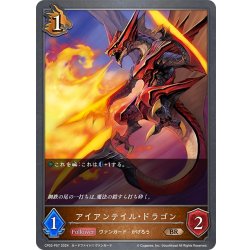 画像1: ★BRプレミアム★アイアンテイル・ドラゴン[SVE_CP03-P57_BR]