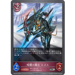 画像1: ★SRプレミアム★暗闇の騎士 ルゴス[SVE_CP03-P61_SR]