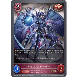 画像1: ★BRプレミアム★アビス・フリーザー[SVE_CP03-P67_BR]