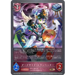 画像1: ★BRプレミアム★ダークサイド・トランペッター[SVE_CP03-P68_BR]
