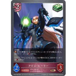 画像1: ★BRプレミアム★アビス・ヒーラー[SVE_CP03-P69_BR]
