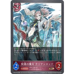 画像1: ★BRプレミアム★秘薬の魔女 アリアンロッド[SVE_CP03-P70_BR]