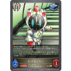 画像1: ★BRプレミアム★E・アラーマー[SVE_CP03-P83_BR]