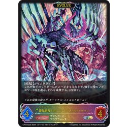 画像1: ★SLプレミアム★【EVOLVE】蒼嵐覇竜 グローリー・メイルストローム[SVE_CP03-SL02_SL]