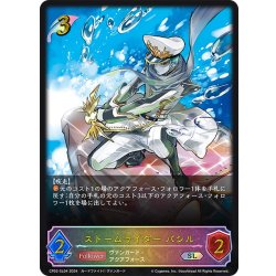 画像1: ★SLプレミアム★ストームライダー バシル[SVE_CP03-SL04_SL]