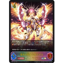 画像1: ★SLプレミアム★爆炎の剣士 バロミデス[SVE_CP03-SL06_SL]