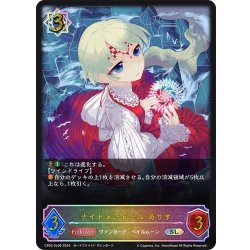 画像1: ★SLプレミアム★ナイトメアドール ありす[SVE_CP03-SL09_SL]