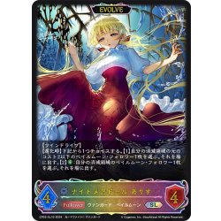 画像1: ★SLプレミアム★【EVOLVE】ナイトメアドール ありす[SVE_CP03-SL10_SL]