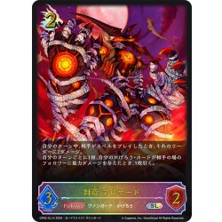 画像1: ★SLプレミアム★封竜 ブロケード[SVE_CP03-SL13_SL]
