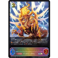 画像1: ★SLプレミアム★バーニングホーン・ドラゴン[SVE_CP03-SL14_SL]