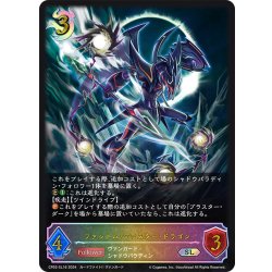 画像1: ★SLプレミアム★ファントム・ブラスター・ドラゴン[SVE_CP03-SL16_SL]