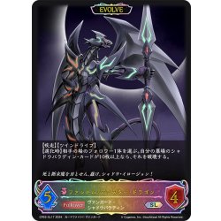 画像1: ★SLプレミアム★【EVOLVE】ファントム・ブラスター・ドラゴン[SVE_CP03-SL17_SL]