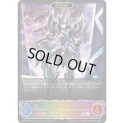 画像1: ★SLプレミアム★【EVOLVE】ブラスター・ダーク[SVE_CP03-SL19_SL]