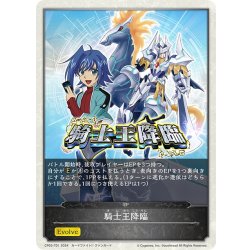 画像1: ★トークン★騎士王降臨[SVE_CP03-T01_TK]
