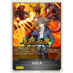 画像1: ★トークン★竜魂乱舞[SVE_CP03-T02_TK]