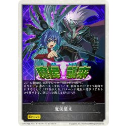 画像1: ★トークン★魔侯襲来[SVE_CP03-T03_TK]
