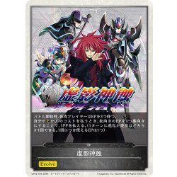 画像1: ★トークン★虚影神蝕[SVE_CP03-T04_TK]