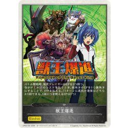 画像1: ★トークン★獣王爆進[SVE_CP03-T07_TK]