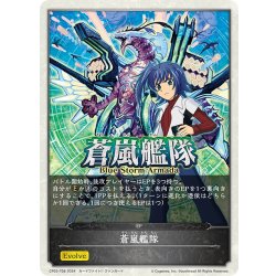 画像1: ★トークン★蒼嵐艦隊[SVE_CP03-T08_TK]