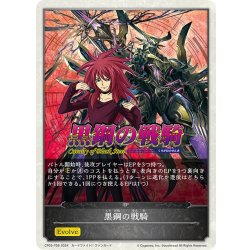 画像1: ★トークン★黒鋼の戦騎[SVE_CP03-T09_TK]