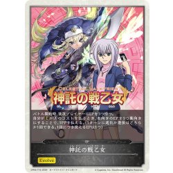 画像1: ★トークン★神託の戦乙女[SVE_CP03-T10_TK]