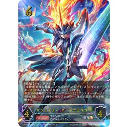画像1: ★URプレミアム★マジェスティ・ロードブラスター[SVE_CP03-U02_UR]