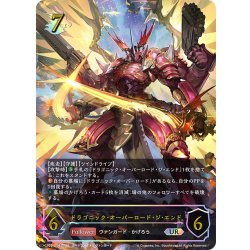 画像1: ★URプレミアム★ドラゴニック・オーバーロード・ジ・エンド[SVE_CP03-U04_UR]