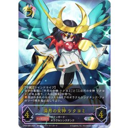 画像1: ★URプレミアム★満月の女神 ツクヨミ[SVE_CP03-U06_UR]