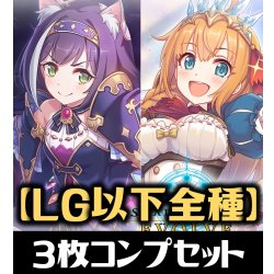 画像1: 「CP04 プリンセスコネクト！Re:Dive」 LG・GR・SR・BR 各3枚コンプセット[SVE_CP04/C01]