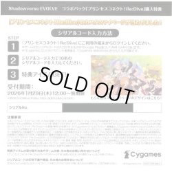 画像1: 【CP04 BOX購入特典】「プリンセスコネクト! Re:Dive」カスタムマイページ用シリアルコードA[SVE_CP04-codeA]