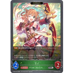 画像1: 【EVOLVE】リノ[SVE_CP04-010_SR]