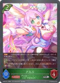 クルル[SVE_CP04-011_SR]