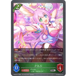画像1: クルル[SVE_CP04-011_SR]