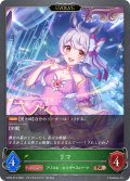 【EVOLVE】リマ[SVE_CP04-014_BR]