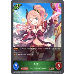 画像1: スズナ[SVE_CP04-017_BR]