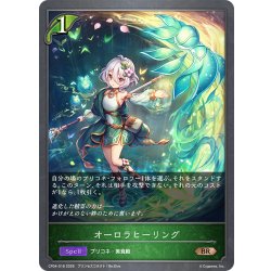 画像1: オーロラヒーリング[SVE_CP04-018_BR]