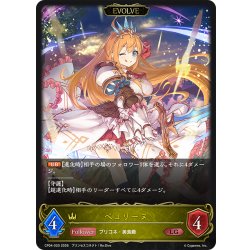 画像1: 【EVOLVE】ペコリーヌ[SVE_CP04-020_LG]