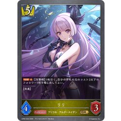 画像1: リリ[SVE_CP04-025_GR]