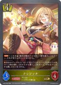 クレジッタ[SVE_CP04-026_GR]
