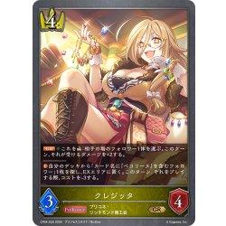 画像1: クレジッタ[SVE_CP04-026_GR]
