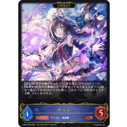 画像1: 【EVOLVE】キャル[SVE_CP04-038_LG]