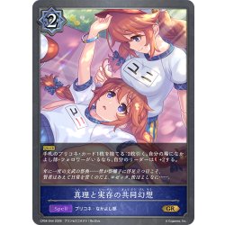画像1: 真理と実存の共同幻想[SVE_CP04-044_GR]