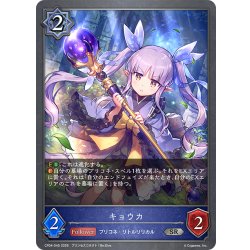 画像1: キョウカ[SVE_CP04-045_SR]